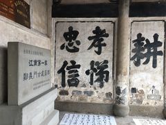 -江南第一家