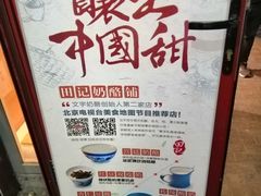 -田记宫廷奶酪