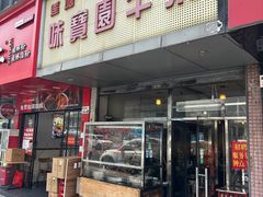 -莲塘味宝园牛杂(天越翔园店)