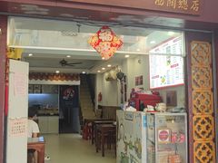 门面-竹园竹升面(西关总店)
