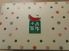 -小西家作•精致蛋糕(富力爱丁堡店)