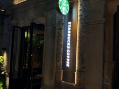 -星巴克臻选(上海今潮8弄店)