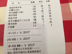 账单-西贝莜面村(香蜜湖店)