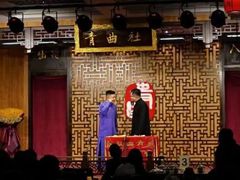 -青曲社相声(易俗街区店)