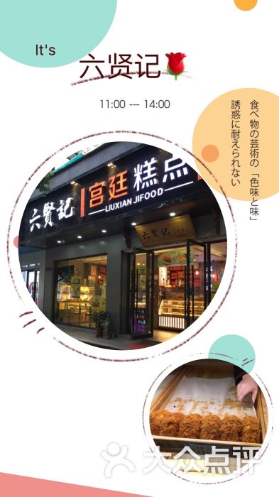 六贤记宫廷糕点(湖墅南路店)图片 第17张