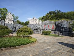 -茅山东方盐湖城景区