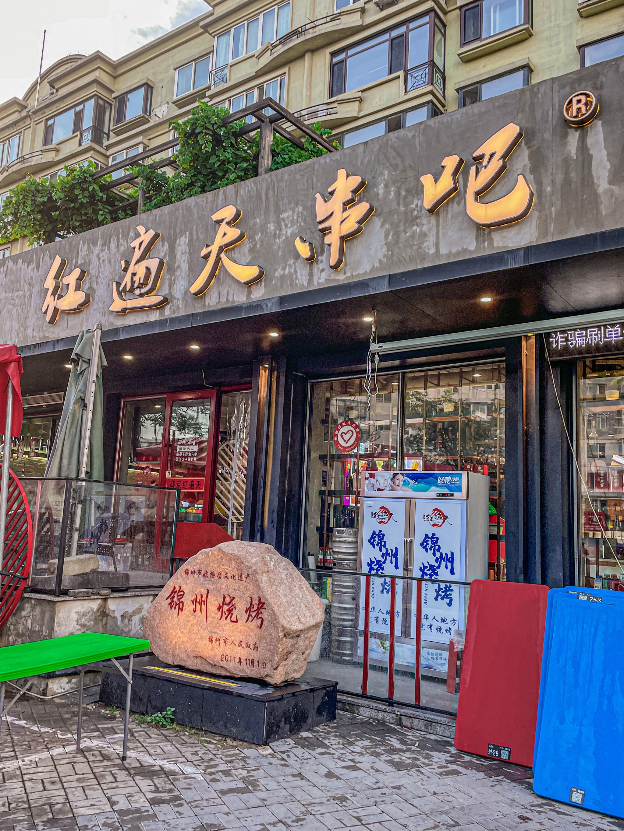 沈阳红遍天烧烤店图片