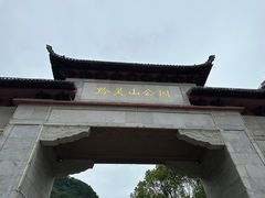 -黔灵山公园