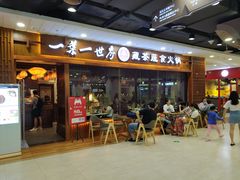 门面-一叶一世界·素食餐厅(锦华万达店)