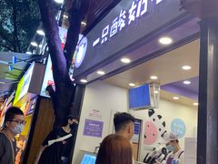 门面-一只酸奶牛(八一路店)