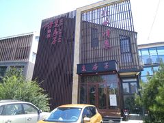 -津菜宋记老房子(鼓楼店)