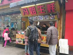 门面-冯姐生蚝(迎宾广场店)