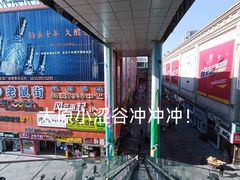 -铜锣湾国际购物中心