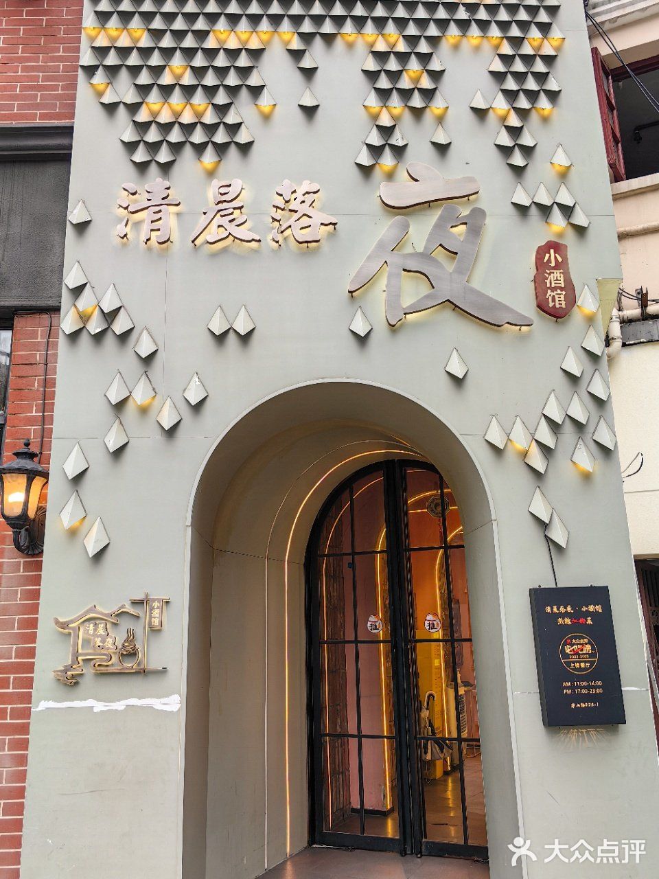 清晨落夜小酒馆等了好久终于装修好了❗️