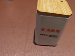 -天天鱼港·海鲜·鲅鱼水饺·招牌烤鸭(黄骅店)