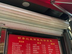 门面-舒蔡记生煎菜饭(云南中路店)