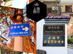 -嘉善老市