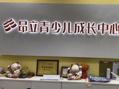 -昂立青少儿成长中心(长宁仙霞校区)