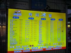 -有间冰室(侨港风情街店)