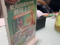 -紫光园·烤鸭·北京菜(团结湖店)