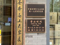 -张一元茶庄(望京店)