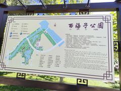 -西海子公园