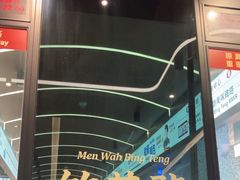 -敏华冰厅(平安金融中心店)