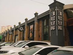 -3号仓库(幸福北路店)
