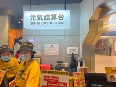 -元气寿司(东方宝泰店)