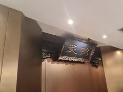 -北京老铺烤鸭(高新店)