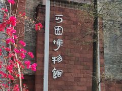 -东莞市可园博物馆