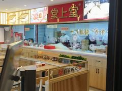 -堂上堂(益民街店)