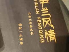 -尹兰楼西北风情餐厅(嘉定店)