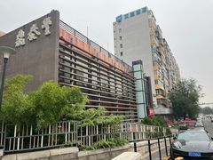 -鼎泰丰(渔阳店)