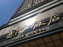 -上海国际饭店