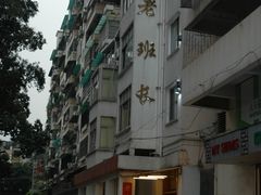 1店面-老班长手工灌汤包老店(东山店)