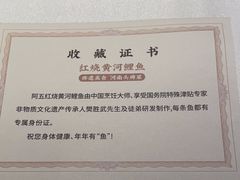 -阿五黄河大鲤鱼(英协路店)