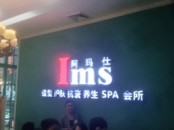 -阿玛仕