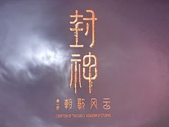 -金逸影城(光美江宁IMAX店)