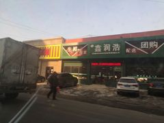 -沈阳市八家子水果批发市场