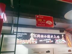 -蛙一刀·麻椒鱼火锅(金仙桥店)