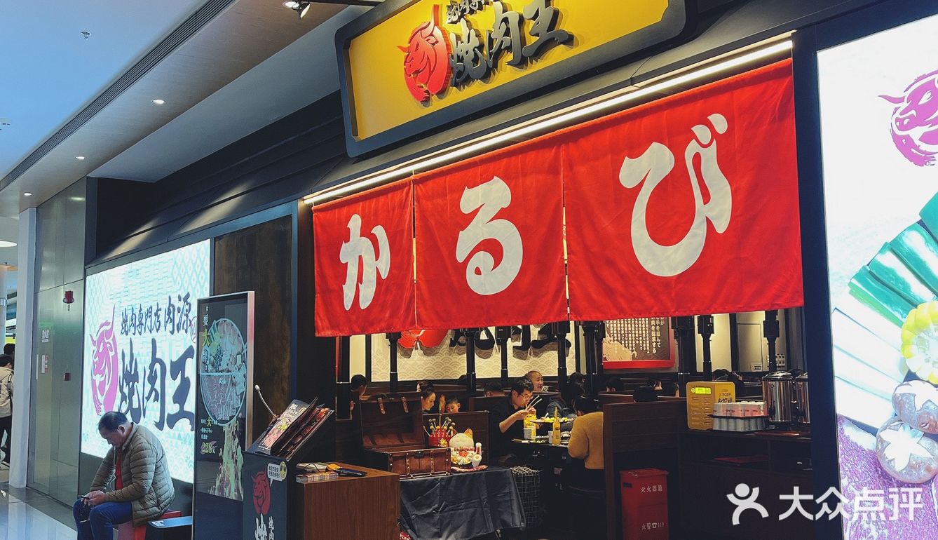 魔都敲可爱的烤肉店｜烧肉王开新店啦♥️