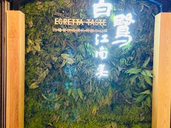 -白鹭·江南宴(茂悦东荟城店)