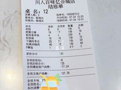 -川人百味(亿合城店)