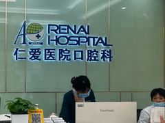 -上海仁爱医院口腔科 · 种植