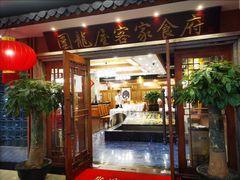 门面-围龙屋客家食府(福田店)