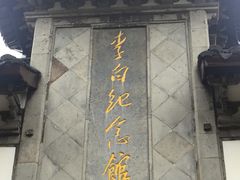 -采石矶景区