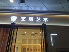 -艺熠舞蹈口才主持表演艺术中心(爱琴海校区)