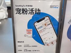 -Something For(中洲湾店)