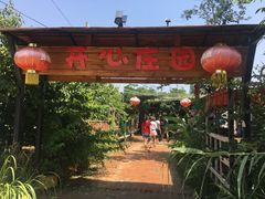 门面-开心庄园